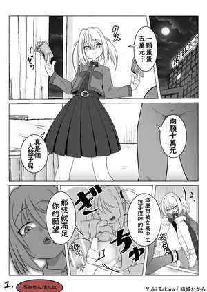（結城たから）【玉潰し漫画】援交JKに懇願してミンチにされる（不知何人漢化）[Chinese]