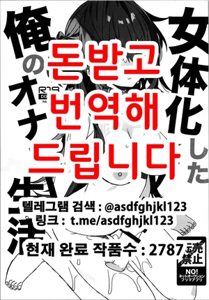 [ciaociao (Araki Kanao)] Nyotaika Shita Ore no Onanie Seikatsu | 여체화한 나의 자위생활 [Korean] [2025-06-12]