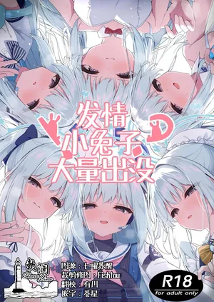 (C108) [Tsukuten (Madoka Tsukumo)] Hatsujou Usagi Tairyou Hassei!? | 发情小兔子大量出没!? (Blue Archive) [Chinese] [欶澜汉化组] [Decensored]