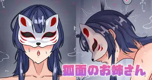 [テフル] 狐面のお姉さん (にじさんじ)