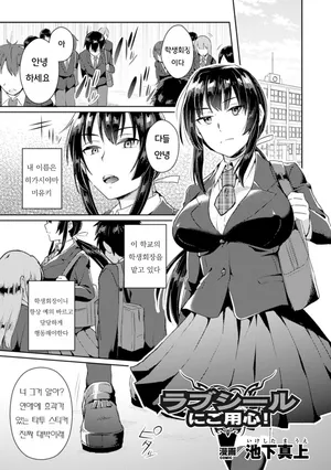 [Ikeshita Maue] Love Seal ni Goyoujin! | 러브 스티커 주의! (Bessatsu Comic Unreal Inmon no Maryoku de Bishoujo-tachi ga Akuochi Kairaku Ochi! Vol. 2) [Korean] [Digital]