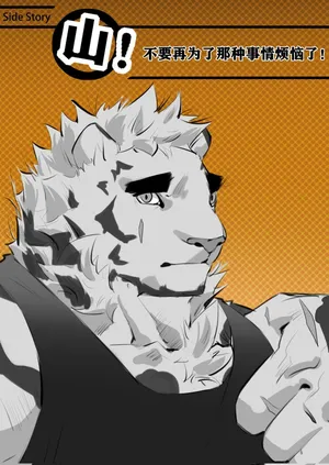 [石头人F - @stF4456] Side Story - 山！不要再为了那种事情烦恼了！ (Arknights) [CN]