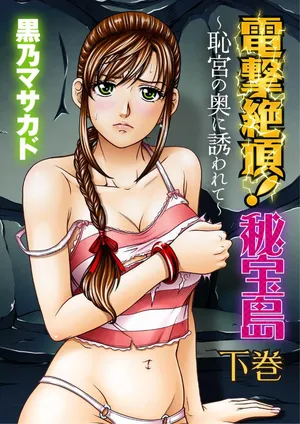 [Kurono Masakado] Dengeki Zecchou! Hihoujima ~Chikyuu no Oku ni Sasowarete~ Gekan [Chinese]