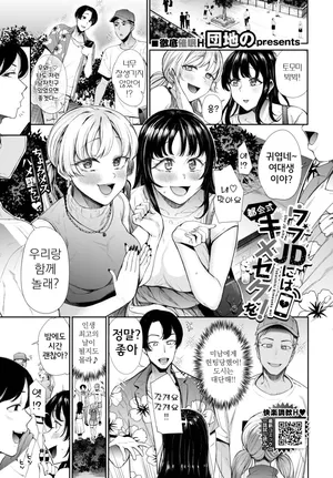 [Danchino] Ubu JD ni wa Tokai-shiki Kimeseku o! | 시골 JD에게는 도시식 최음 섹스를! [Korean] [Digital]