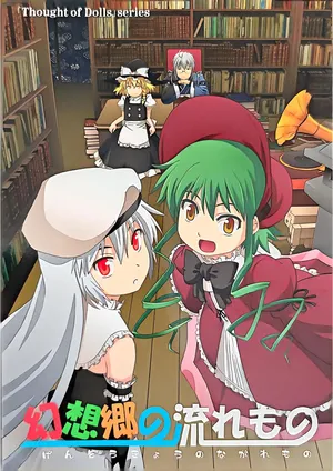 （Reitaisei 11）[Haniwa no Demise (Haniwa)]Gensoukyou no Nagaremono（touhou project）