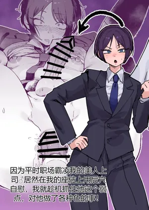 [酒ノ肴竿門( 酒ノ肴竿門)] パワハラ美人上司♂が俺の席でアナルオナニーしていたので、その弱みに付け込んでエッチなこと色々やってみた！