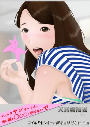 [NTR no sekai] Tenshinranman tsuma mairudoyanki ni adana o tsuke rarete-hen