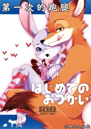 [Dogear (Inumimi Moeta)] [犬耳萌太] はじめてのおつかい (第一次的跑腿) [简中] [小阳个人汉化]