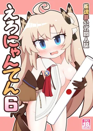 [Alluvial Comet (Fujikawa Fure)] Eronyanten 6 (Mahjong Soul) [Digital]