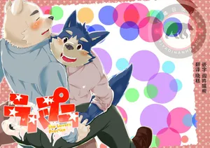 [Sarumaru] 情人练习 [Chinese]