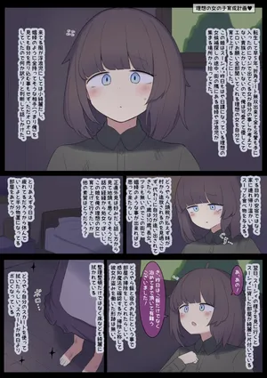 [Shisha no Mukuro] Risou no Onnanoko Ikusei Keikaku