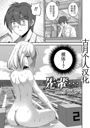 [イツモン] 先輩…【古月个人汉化】