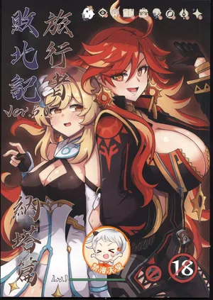 旅行者敗北記Ver.5.0 納塔篇 [禁漫漢化組] (C108) [パンダの缶詰(ないん)]