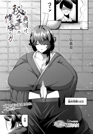 ZIRAN_明け、秘め事の離が降りる_明け、秘め事の離が降りる