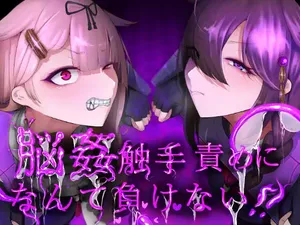 [はかせのラボ (早乙女涼)] 脳姦触手責めになんて負けない!!