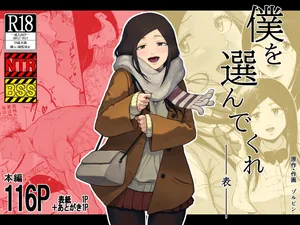 [ゾルピン商会] 僕を選んでくれ ―表―[中文机翻]