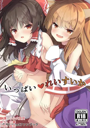 [Tsukuten (Madoka Tsukumo)] Ippai Reisuika | 滿滿的靈夢×萃香(Touhou Project) [Digital][Chinese] [明稿昨拖漢化組]