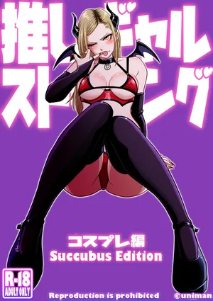 [Uniman] Oshi Gal Stalking ~Cosplay Hen~