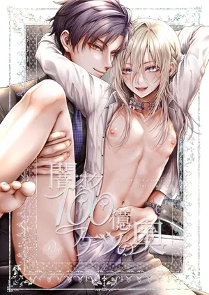 [CHiNCHiRACHiNniSARiGENAKU] Yamioku 100-oku Ketsu no Oku | Dark auction  Ten billion  Ass hole