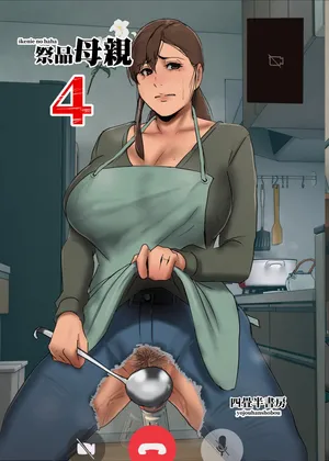 [Yojouhan Shobou] Ikenie no Haha 4 [Chinese]