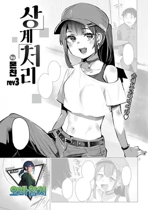 [Monchan rev3] Umeawase | 상계처리 (COMIC Shitsurakuten 2026-11)[korean][팀 오바참치]