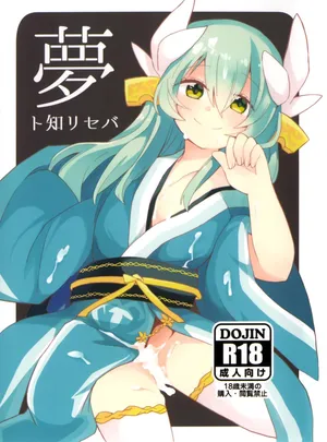 (C93) [Jandararin. (Yamase Reno)] Yume to Shiriseba (Fate/Grand Order) [English] [Shiririn]