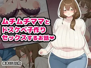 [Kūsō min to]  Muchi muchi mama to Dosu ke be ko tsukuri sekkusu suru ohanashi