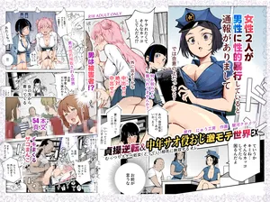[Nyuu Koubou (Suruga Kreuz)] Teisou Gyakuten & Chuunen Saoyaku Oji Gekimote Sekai EX