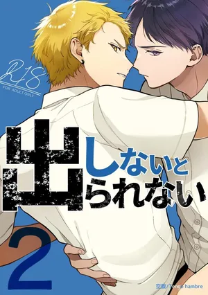 [Tengo Hambre (Kuufuku)] Shinai to Derarenai 不做就無法離開 2 [chinese]