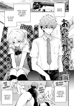 [Azumi Kyohei] Onedari Kanojo (COMIC BAVEL 2026-09) [Korean]