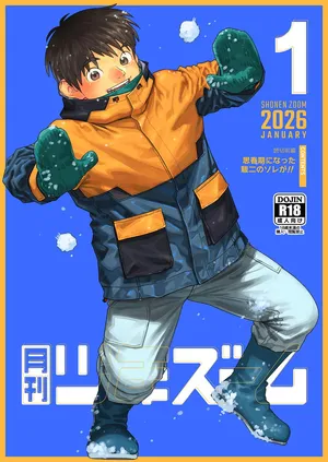 [Shounen Zoom (Shigemaru Shigeru)] Gekkan Shounen Zoom 2026-01 [Digital]