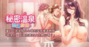 [Kirishima Yozakura & WUYOU] 秘密温泉:混汤旅馆 | 秘密溫泉:混湯旅館 1-36 END +外傳 1 [Chinese] [Ongoing]