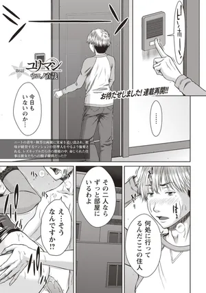 [ウエノ直哉] ユリマン 第6話