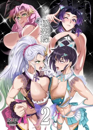 [TOPGUN (Puripuri JET)] シン・極楽蝶2 (Kimetsu no Yaiba) [Digital]