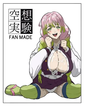 [ちーまろん]  空想実験ファンメイド 甘露寺蜜璃編 (鬼滅の刃)