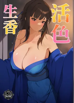 [深海TORO] 《活俠傳》活色生香  [Chinese]
