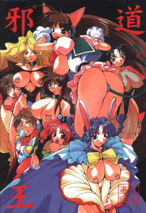 (C52) [アルゴラグニア (巫代凪遠)] 邪道王 (勇者王ガオガイガー)