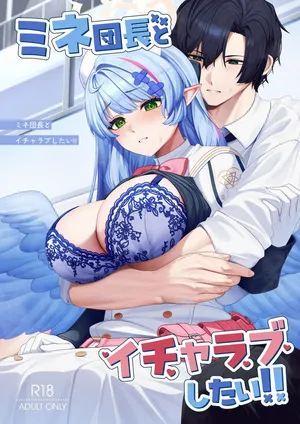 [めんだこ水族館 (織夏)] ミネ団長とイチャラブしたい!! (ブルーアーカイブ) [DL版]