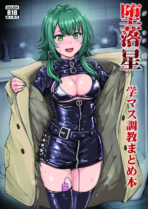 [MillionLove (Yayo)] darakuboshi (Gakuen iDOLM@STER)