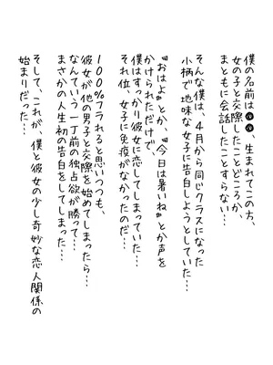 [Sekimen Shoujo] 'Boku no kanojo na no ni...' NTR misetsuke kanojo - kanojo wa boku ni masutabeeshon de shasei sasetagaru-