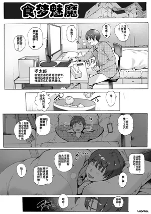 [Vadass (Oltlo)] Dream Devouring Succubus [Chinese] [个人翻译]