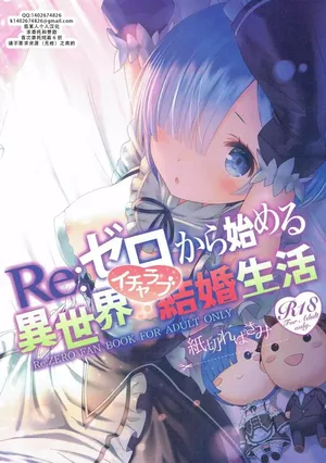 (C90) [Kamikire Basami (Yasuyuki)] Re: Zero kara Hajimeru Isekai Icha Love Kekkon Seikatsu (Re:Zero Kara Hajimeru Isekai Seikatsu)｜RE:从零开始的异世界恩爱结婚生活（RE:从零开始的异世界生活）[Chinese][茄某人个人汉化]