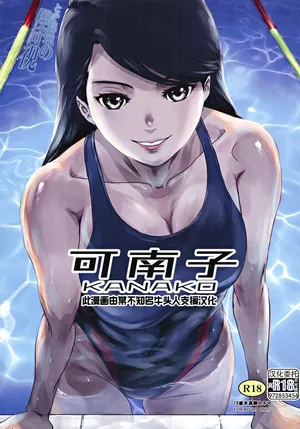 (C104) [MASHIRA-DOU (Mashiraga Aki)] Kanako[不可视汉化组]