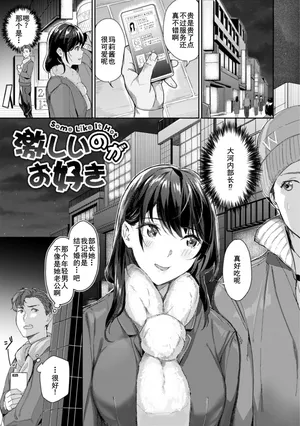 [山石18] 激しいのがお好き[廉价汉化组]
