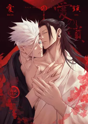 [nejmai] Chains of Love (Jujutsu Kaisen)