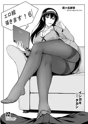 エロ絵描きます！6