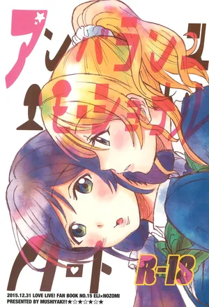 (C89) [Mushiyaki!! (Kanbayashi Makoto)] Unbalanced Emotional Heart (Love Live!) [English]