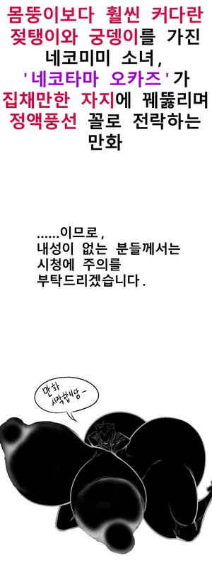 [ost] Keomisyeon Manhwa) Nekotama Gaui Seongsajeong