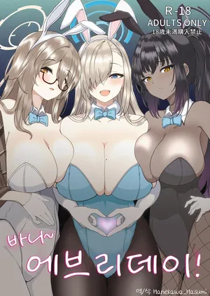 바니~ 에브리데이! (ばに～えぶりでい!)-あがち, C&C 동인지