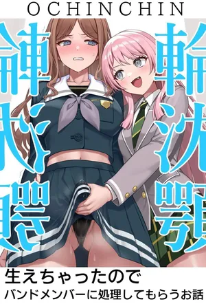 [December_fool]輪沈顎(おちんちん)(【サンプル】[MYGO!!!!!][千早爱音][长崎素世][Chinese]